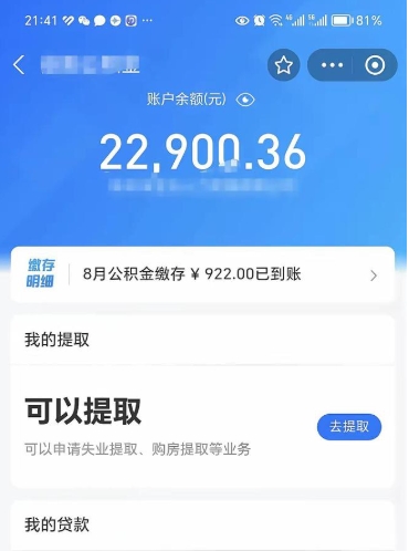 运城公积金可以取多少（公积金可以提取多钱）