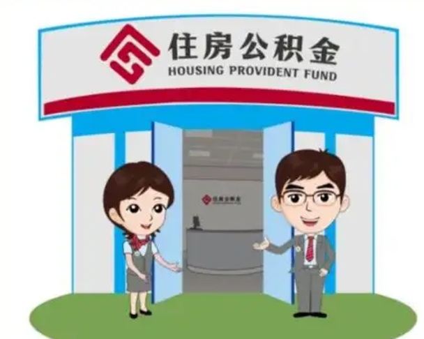 运城在职的住房公积金可以取出来吗（在职公积金能否提取）